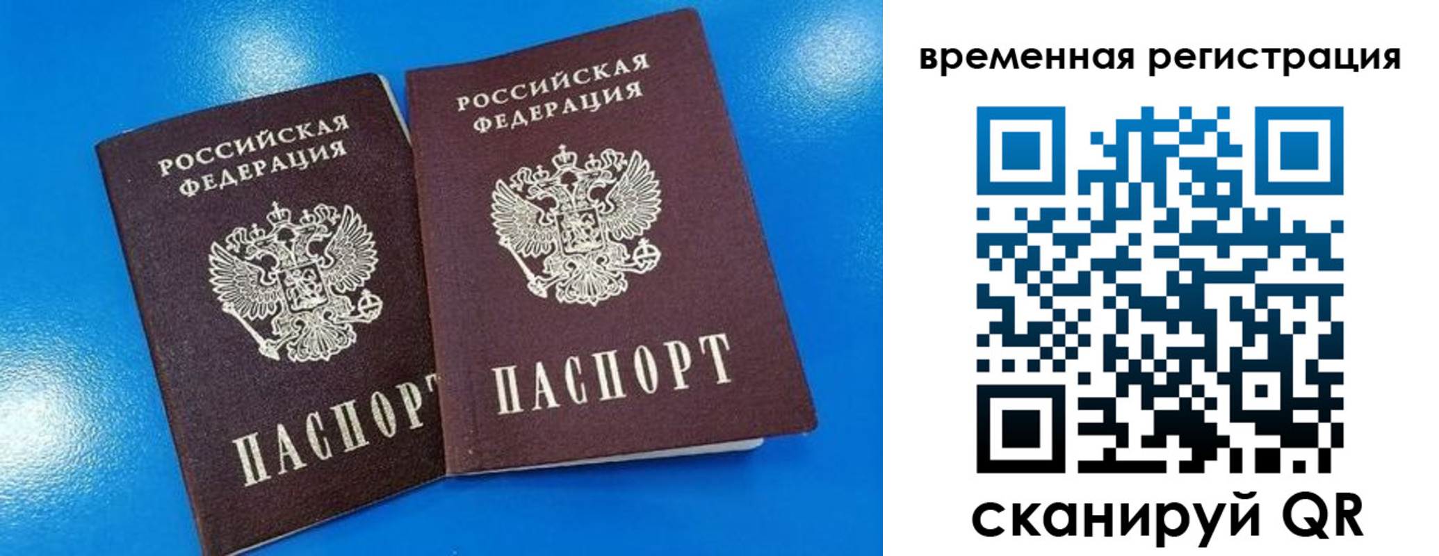 прописка для работы в Данкове