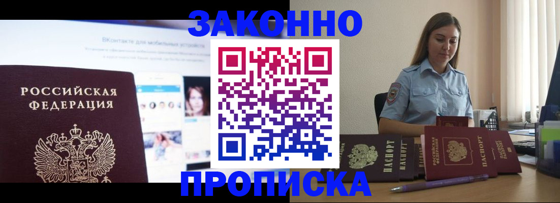прописка от собственника в Данкове