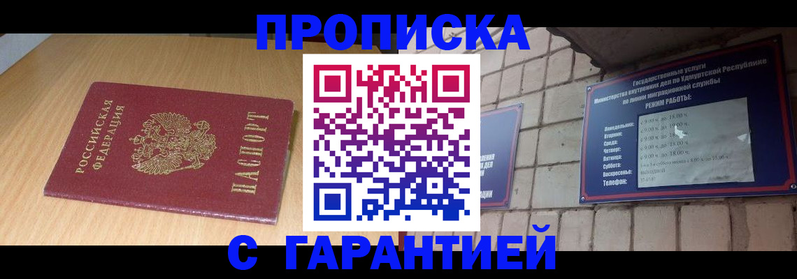 прописка для кредита в Данкове