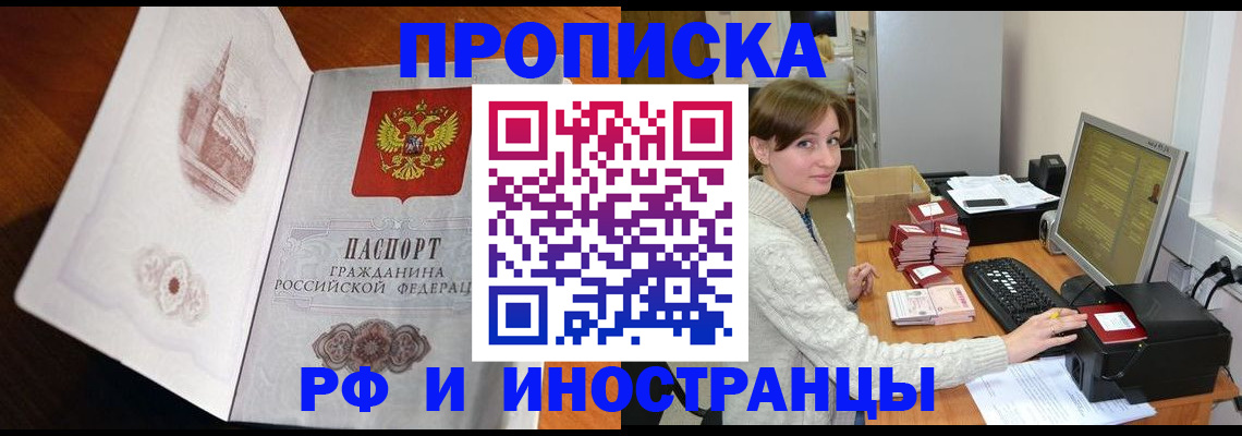 прописка в Данкове